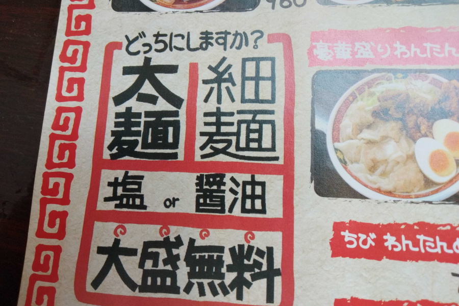 大盛無料